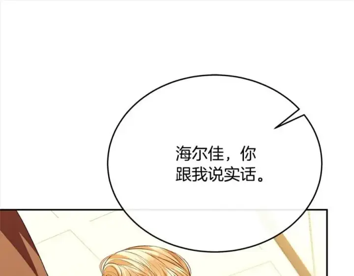 漫画《真的女儿回来了》第73话 吃醋第126张图