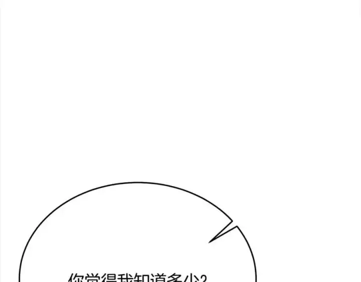 漫画《真的女儿回来了》第73话 吃醋第146张图