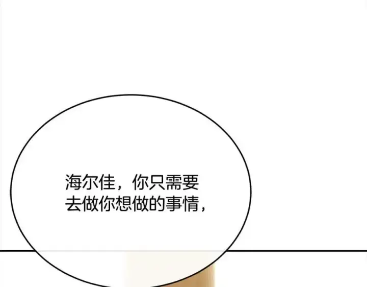 漫画《真的女儿回来了》第73话 吃醋第154张图