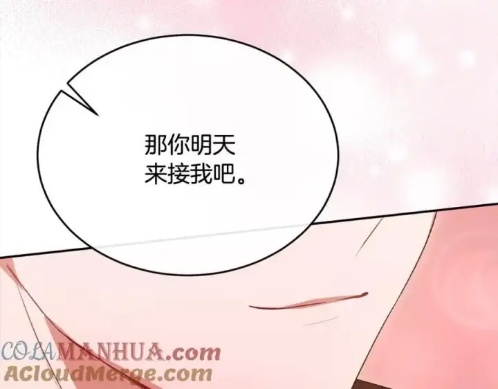 漫画《真的女儿回来了》第73话 吃醋第193张图