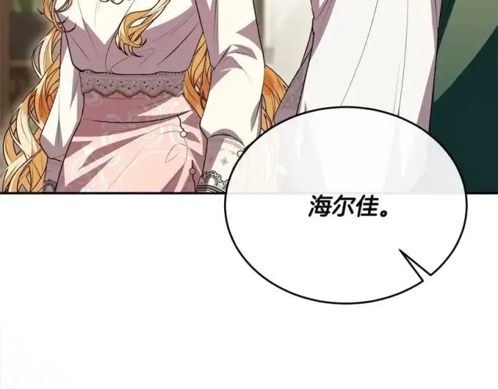 漫画《真的女儿回来了》第73话 吃醋第54张图