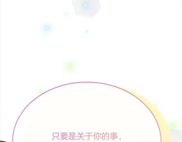 漫画《真的女儿回来了》第73话 吃醋第64张图