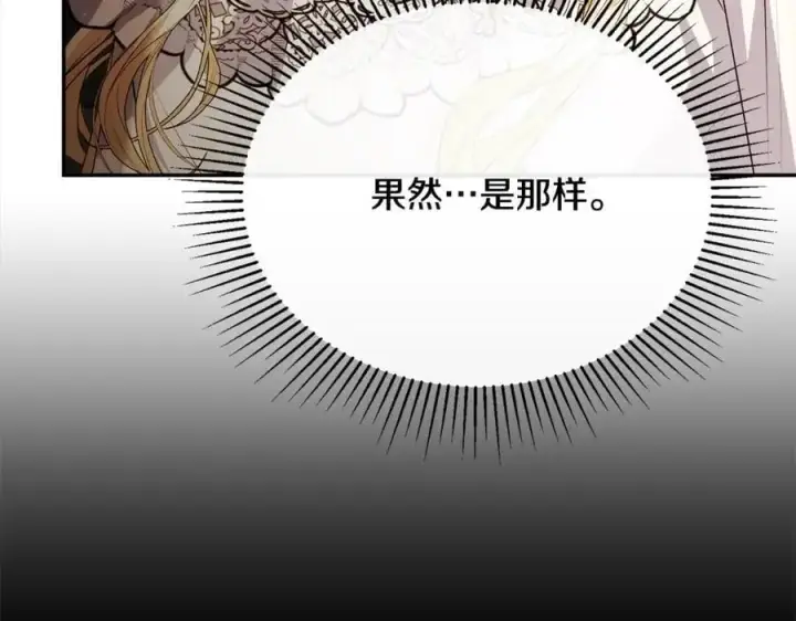 漫画《真的女儿回来了》第73话 吃醋第71张图