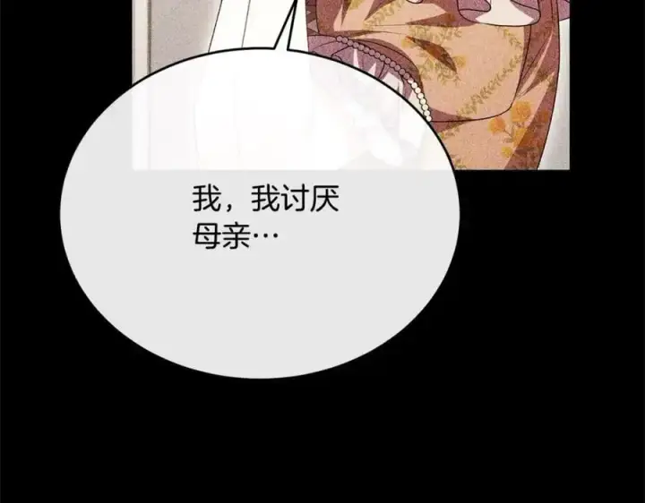漫画《真的女儿回来了》第73话 吃醋第99张图