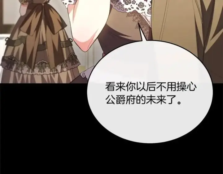 漫画《真的女儿回来了》第74话 他喜欢我第102张图