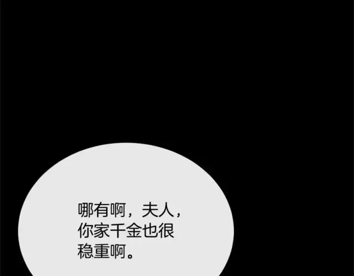 漫画《真的女儿回来了》第74话 他喜欢我第106张图