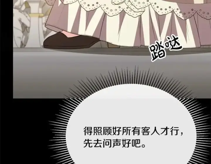 漫画《真的女儿回来了》第74话 他喜欢我第123张图