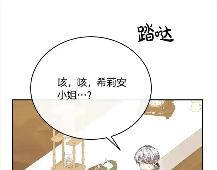 漫画《真的女儿回来了》第74话 他喜欢我第14张图