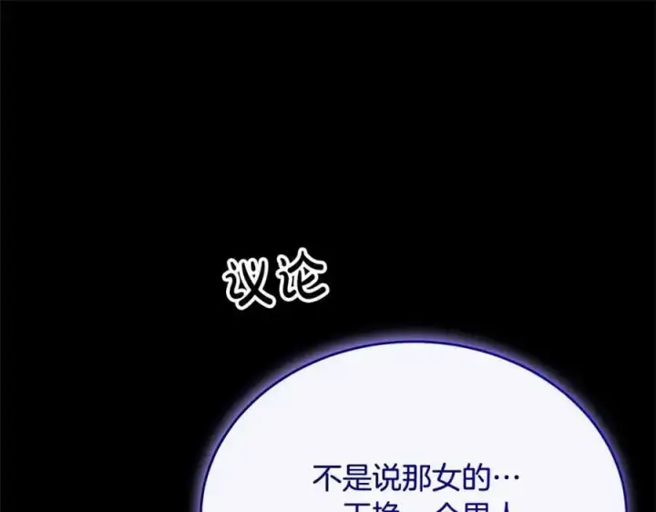 漫画《真的女儿回来了》第74话 他喜欢我第146张图