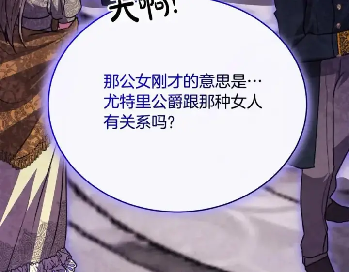 漫画《真的女儿回来了》第74话 他喜欢我第150张图