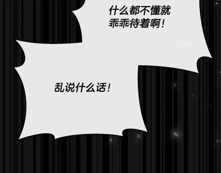 漫画《真的女儿回来了》第74话 他喜欢我第158张图