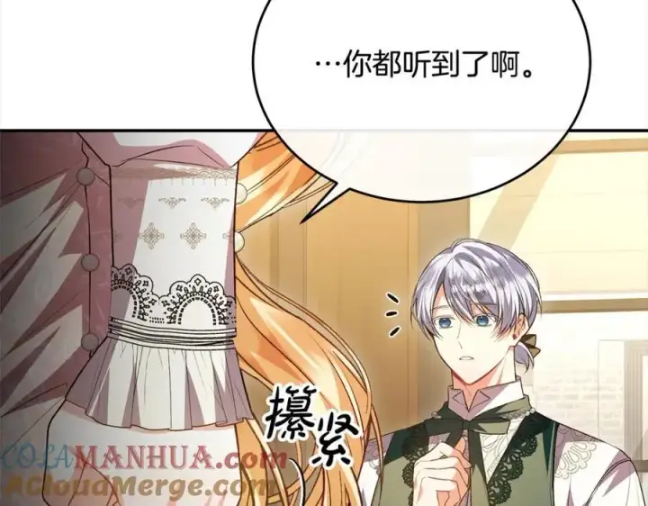 漫画《真的女儿回来了》第74话 他喜欢我第17张图