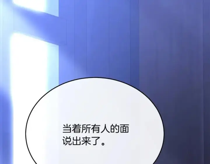 漫画《真的女儿回来了》第74话 他喜欢我第183张图