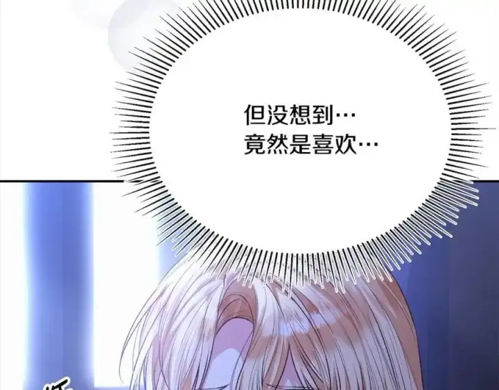 漫画《真的女儿回来了》第74话 他喜欢我第190张图