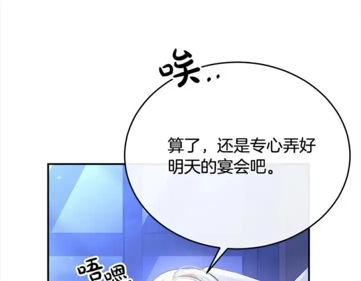 漫画《真的女儿回来了》第74话 他喜欢我第220张图