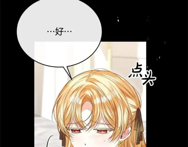 漫画《真的女儿回来了》第74话 他喜欢我第90张图
