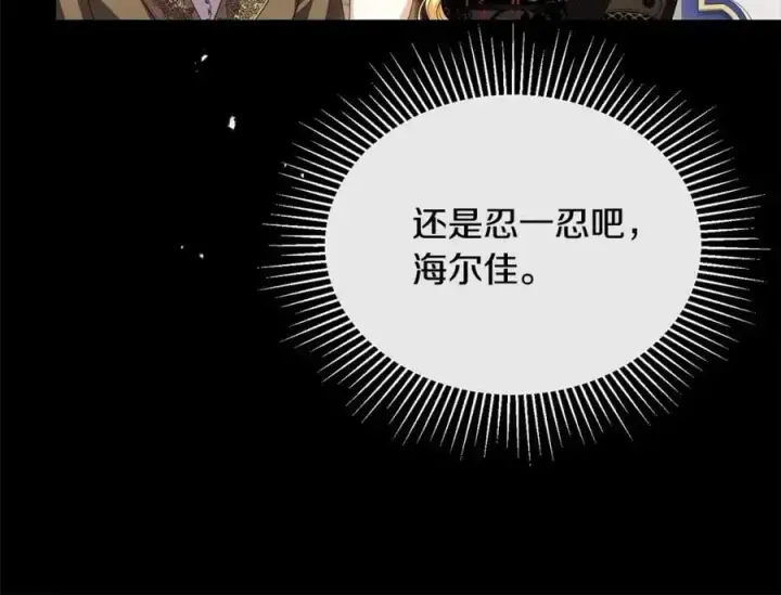 漫画《真的女儿回来了》第74话 他喜欢我第94张图