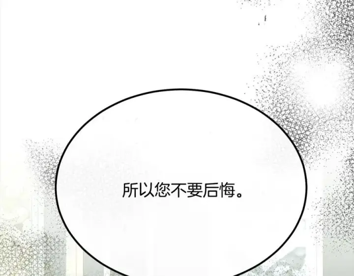 漫画《真的女儿回来了》第82话 断绝关系第130张图