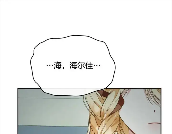 漫画《真的女儿回来了》第82话 断绝关系第139张图