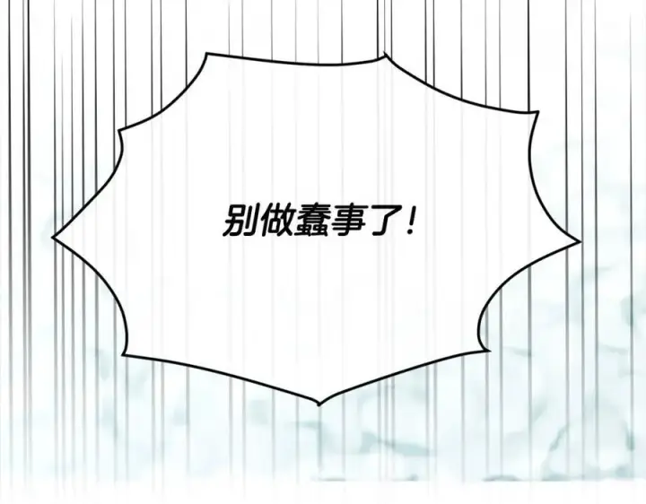 漫画《真的女儿回来了》第82话 断绝关系第154张图