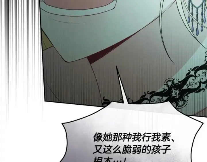 漫画《真的女儿回来了》第82话 断绝关系第204张图