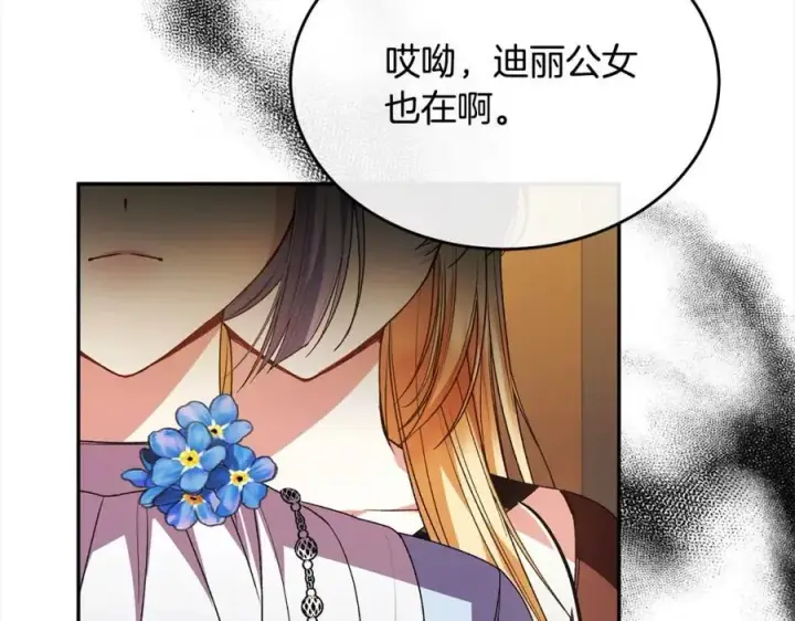 漫画《真的女儿回来了》第82话 断绝关系第30张图