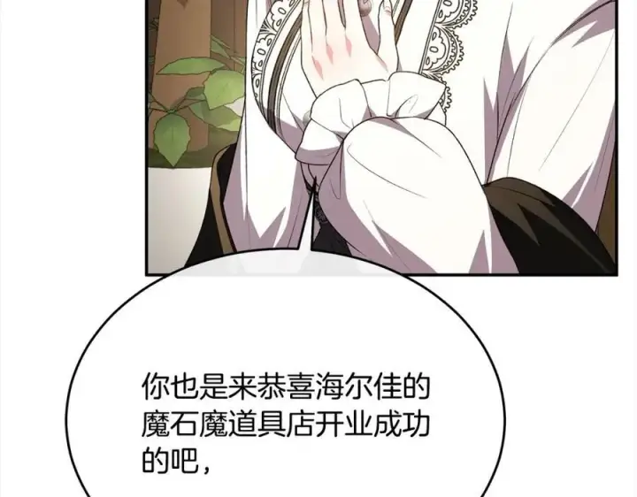 漫画《真的女儿回来了》第82话 断绝关系第36张图