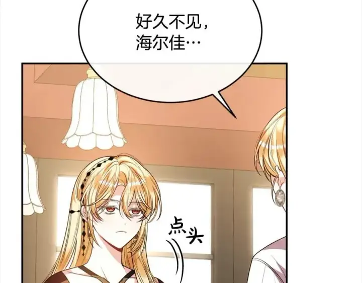 漫画《真的女儿回来了》第82话 断绝关系第58张图