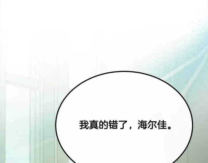 漫画《真的女儿回来了》第82话 断绝关系第86张图