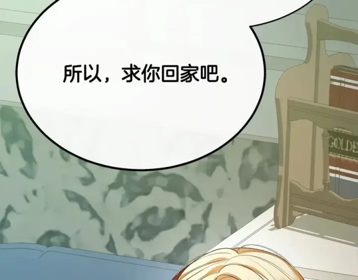 漫画《真的女儿回来了》第82话 断绝关系第92张图