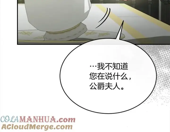 漫画《真的女儿回来了》第82话 断绝关系第97张图