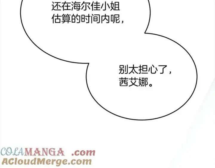 漫画《真的女儿回来了》第84话 公主抱第109张图