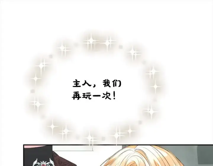 漫画《真的女儿回来了》第84话 公主抱第154张图