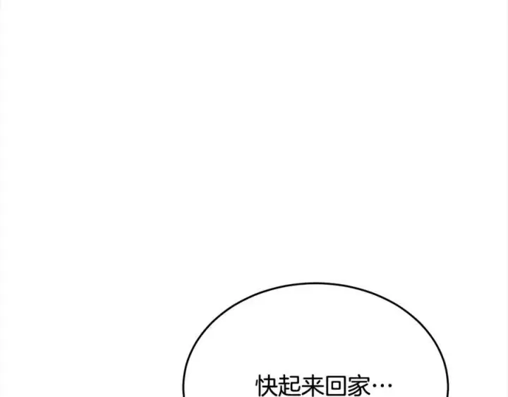 漫画《真的女儿回来了》第84话 公主抱第211张图