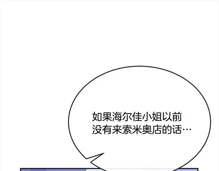 漫画《真的女儿回来了》第84话 公主抱第214张图