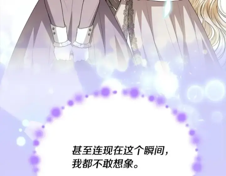 漫画《真的女儿回来了》第84话 公主抱第223张图