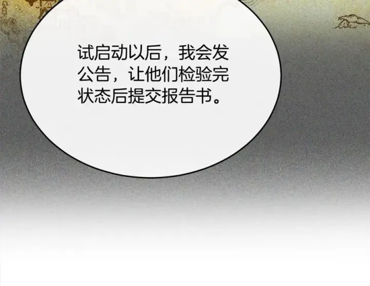 漫画《真的女儿回来了》第84话 公主抱第24张图