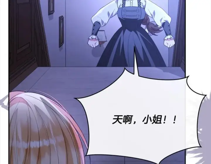 漫画《真的女儿回来了》第84话 公主抱第264张图
