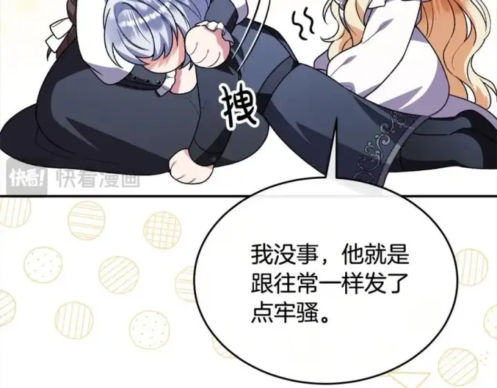 漫画《真的女儿回来了》第84话 公主抱第268张图