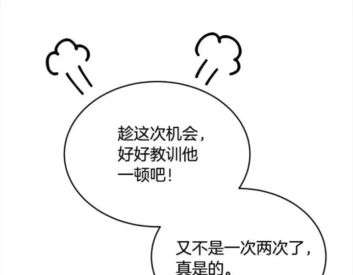 漫画《真的女儿回来了》第84话 公主抱第270张图