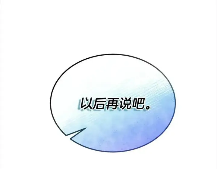漫画《真的女儿回来了》第84话 公主抱第274张图