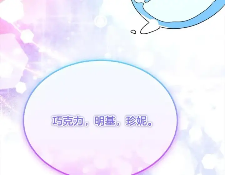 漫画《真的女儿回来了》第84话 公主抱第43张图