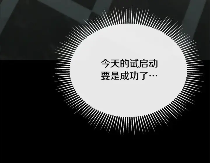 漫画《真的女儿回来了》第84话 公主抱第74张图