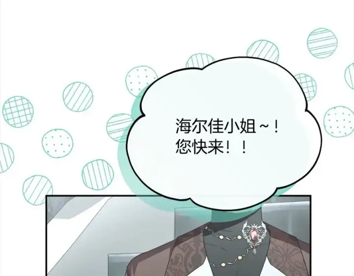 漫画《真的女儿回来了》第84话 公主抱第8张图