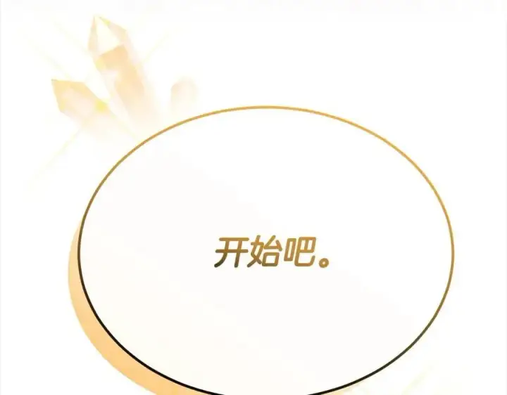 漫画《真的女儿回来了》第84话 公主抱第96张图