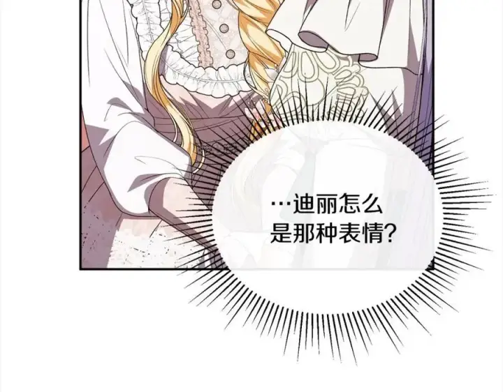 漫画《真的女儿回来了》第85话 冒牌货第116张图