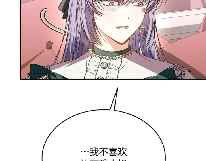 漫画《真的女儿回来了》第85话 冒牌货第119张图