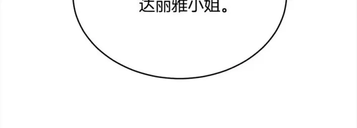 漫画《真的女儿回来了》第85话 冒牌货第120张图