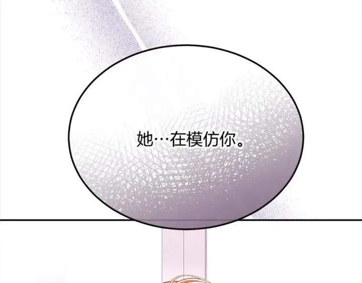 漫画《真的女儿回来了》第85话 冒牌货第122张图