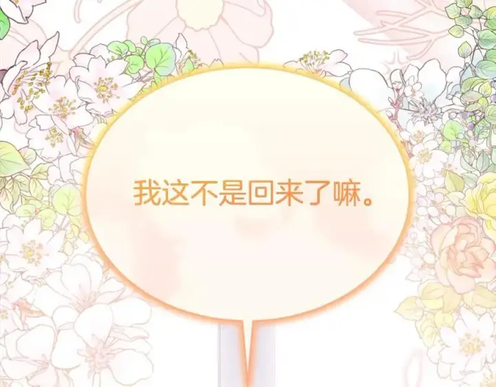漫画《真的女儿回来了》第85话 冒牌货第148张图
